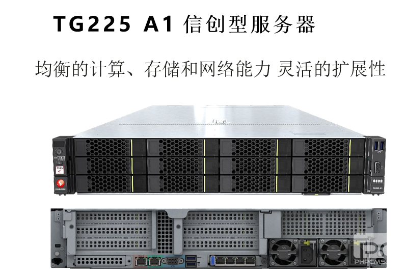 TG225 A1 信創(chuàng)型服務器